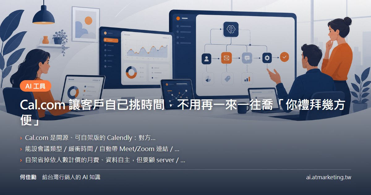 Cal.com 讓客戶自己挑時間，不用再一來一往喬「你禮拜幾方便」