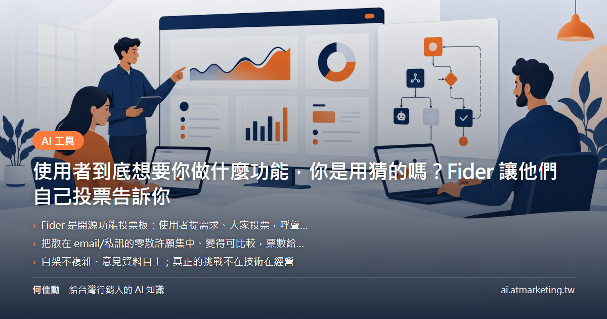 使用者到底想要你做什麼功能，你是用猜的嗎？Fider 讓他們自己投票告訴你
