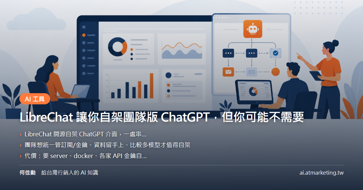 LibreChat 讓你自架團隊版 ChatGPT，但你可能不需要