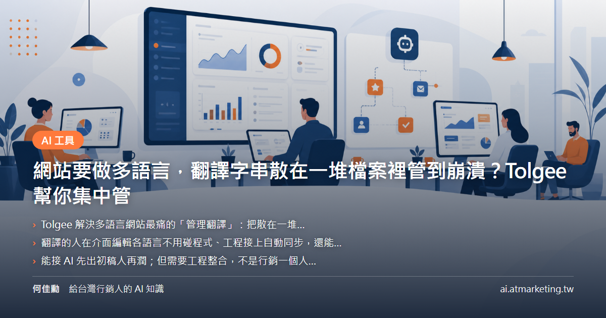 網站要做多語言，翻譯字串散在一堆檔案裡管到崩潰？Tolgee 幫你集中管